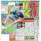 スポーツニッポン東京最終版10月8日付（宅配）