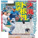 スポーツニッポン東京最終10月13日付特報版