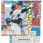 スポーツニッポン東京最終版10月14日付（宅配）