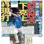 スポーツニッポン東京最終版10月15日付（宅配）