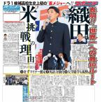 スポーツニッポン東京最終版10月16日付（宅配）