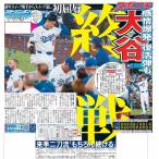 スポーツニッポン東京最終版10月17日付（宅配）