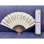 歴代王将ご揮毫入り扇子