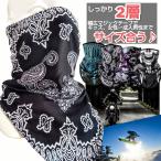フェイスバンダナ フェイスネック バラクラバ フェイスマスク 防寒 バイク スノーボード スキー 飛沫防止 マスク おしゃれ スノボ ペイズリー ネックウォーマー