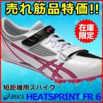  наземный шиповки специальная цена короткий растояние для Asics нагрев Sprint FR6