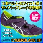 アシックス 陸上スパイク 特価 短距離用 / CYBERBLADE HF / サイバーブレードHF TTP507-500