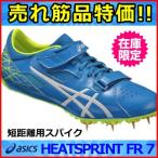 短距離用スパイク 特価 アシックス / 陸上シューズ ヒートスプリントFR7 / TTP520-4301