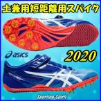 短距離用スパイク アシックス / 陸上シューズ HEATSPRINT FR8  / ヒートスプリント TTP528-401