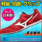  большое растояние для наземный шиповки Mizuno Chrono dist 7 специальная цена U1GA180301