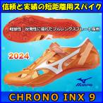  Chrono чернила s9 Mizuno / специальная цена наземный шиповки короткий растояние для / MIZUNO CHRONO INX 9 / U1GA210051