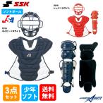  подросток для софтбол SSK catcher средства защиты 3 позиций комплект маска протектор щитки 