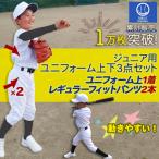 野球 ユニフォーム キッズ 上下セット プラス パンツ１本 ジュニア ひざ二重 少年 練習着 100cm から160cm SMILEDEADBALL スマイルデッドボール ズボン