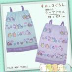 日本正規品 すみっコぐらし おきがえタオル 肩紐付き Mint・Purple 80x120cm 214835 プールタオル ラップタオル バスタオル キッズ 保育園 幼稚園 キャラクター