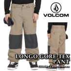 日本正規品 スノーボード ウェア パンツ ボルコム VOLCOM MENS LONGO GORE-TEX PANTS Chestnut Brown ゴアテックス メンズ 24-25