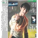 【6版】スポーツ報知東京版休刊日特別版2025年3月10日付