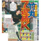 スポーツ報知東京最終版2026年7月19日付