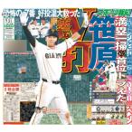 スポーツ報知東京最終版2026年7月21日付