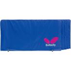 バタフライ Butterfly フェンス用 カバー 70370 ブルー