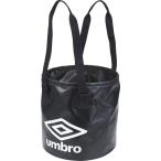 UMBRO アンブロ 折りたたみ防水バケツ UUAMJX81 ブラック