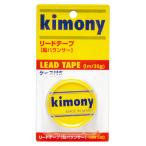 Kimony キモニー リードテープ KBN260