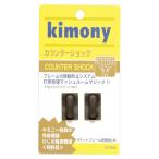 Kimony キモニー カウンターショック KVI204