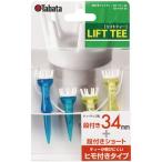 Tabata タバタ 段付リフトティー STツイン 34mm GV141434