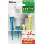 Tabata タバタ 段付リフトティー STツイン 48mm GV141448