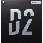VICTAS ヴィクタス SPINPIPS D2（スピンピップス D2） 210050 レッド