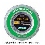 Yonex ヨネックス バドミントン用ガット ナノジー95 チーム100 100Mロール NBG951 シルバーグレー