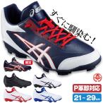 スパイク 少年野球 ソフトボール アシックス ジュニア 小学生 中学生 高校 メンズ スターシャイン 2 ポイント asics 1121a012