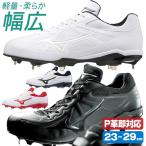 野球スパイク ソフトボール 白 黒 金具 ミズノ MIZUNO ライトレボバディー 幅広 ワイド 中学 高校 対応 金属歯 11gm2121