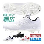 野球スパイク ソフトボール 白 黒 金具 ミズノ MIZUNO ライトレボバディー 幅広 ワイド 中学 高校 対応 金属歯 11gm2326