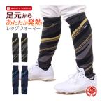 レッグウォーマー / ミズノプロ レッグウォーマー メンズ ミズノ 野球 スポーツ 防寒 冬用 レッグウォーマー mizuno 12jyau50