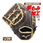  софтбол First mito catcher mito/ Mizuno софтбол для двоякое применение mito левый бросание софтбол 12 дюймовый ( старый 3 номер ) type установка 1ajcs34400-0980h