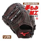  софтбол catcher mito First mito/ Mizuno софтбол для First catcher двоякое применение левый бросание 12 дюймовый ( старый 3 номер ) type установка 1ajcs34600-09h