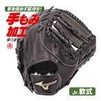  подросток бейсбол First mito/ Mizuno правый бросание подросток для софтбола свечение bar Elite signaTK type Junior подросток для ученик начальной школы бейсбол mizuno type установка 1ajfy32200-09