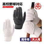 ショッピング高校野球 バッティンググローブ / ディマリニ バッティング手袋 両手 一般用 高校野球対応 野球 ソフトボール 手袋 白 黒 demarini wb57452 bg-de-0001