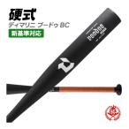硬式バット / ヴードゥ ディマリニ 硬式 バット 金属 2024 新基準 高校野球対応 VOODOO LB TP 野球 中学生 高校生 一般 新規格 低反発バット bt-de-k001