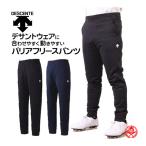 デサント フリース パンツ 野球 フリース メンズ レディース 兼用 パンツ 防寒着 野球 パーカー descente dbx-2765p