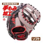ソフトボール ファーストミット キャッチャーミット / ローリングス ファースト キャッチャー 兼用ミット 右投げ 12インチ（旧3号） gs6htc3acd-bgry