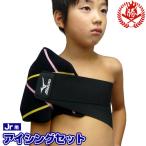 [ бейсбол глазурь сопутствующие товары ] Junior для глазурь комплект подросток бейсбол глазурь опора охлаждающие средства глазурь задний комплект локти колени плечо подросток для комплект [icing-set-jr]