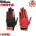  Wilson / Fit TE/ защитные перчатки /S~XL/ бейсбол / софтбол /../ перчатки / в общем /wilson/wtafg-2