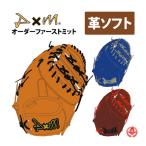 Diva i M заказ mito бейсбол кожа использование софтбол MADE IN JAPAN заказ D×M soft бейсбол First mitoz-dm-sf