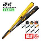 金属バット 硬式用 オーダーバット 高校野球 一般 中学 ミズノプロ mizuno 1cjmh90200 z-mp-kb-order