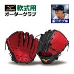 ミズノプロ/オーダーグラブ/軟式グローブ/前田健太/2026年モデル/投手用/ミズノ/オーダーグローブ/軟式用/z-mp-np-maedak