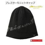 ニットキャップ ビーニー メンズ ミズノプロ ブレスサーモ 限定 MizunoPro 12JW0B01