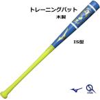  Mizuno тренировочная бита IS type бейсбол Professional 84cm 950g из дерева bat ограничение MIZUNO удар . возможно 1CJWT25984