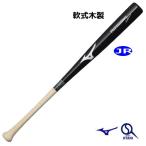 軟式バット ジュニア 木製 22村上型 80cm 野球 ミズノ 軟式 限定 プロモデル 1CJWY10980