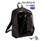 ミズノ バックパック リュック Mizuno ディパック ジュニアー 野球 バット収納可能 1FJDC05096