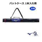 MIZUNO 野球 ソフトボール バットケースJr. 1本入れ 1FJTB05086 ジュニア ネイビー/レッド
